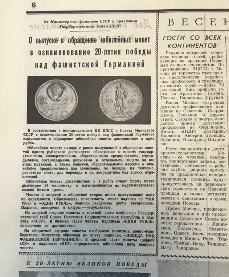 Комплект из 52-х газет Правда и Известия 1965-1991 гг. с сообщениями о выходе памятных и юбилейных монет СССР в большеформатном переплете.