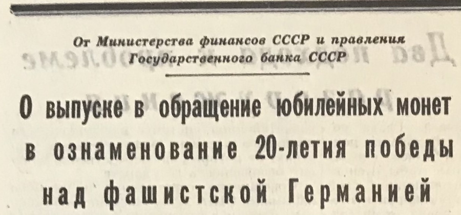 Нумизматика на фоне истории. Комплект из 52-х газет Правда и Известия 1965-1991 гг. с сообщениями о выходе памятных и юбилейных монет СССР в большеформатном переплете