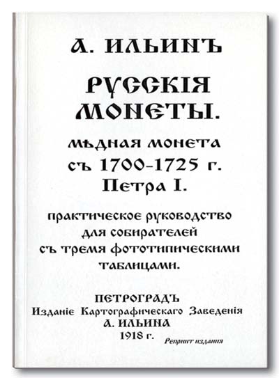  . " .    1700-1725 .  I.        .", , 1918 .