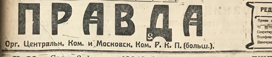 Деньги, денежные знаки и денежная реформа. банкноты и монеты. Комплект из 23-х газет «Правда» 1924 г. с информацией и объявлениями о денежной реформе и денежном обращении. Оригиналы. В переплете. Редкий комплект, для его формирования была просмотрена большая подшивка газеты «Правда» за 1924 г. и для комплекта было отобрано 23 номера. Начало 1920-х гг. - бурные изменения в денежно-кредитной политике и денежном обращении, кроме этого в газетах - жизнь Страны Советов этого времени - политика, экономика, жизнь общества, реклама. Комплект будет интересен, как любителям истории, так и коллекционерам-бонистам, коллекционерам-нумизматам.