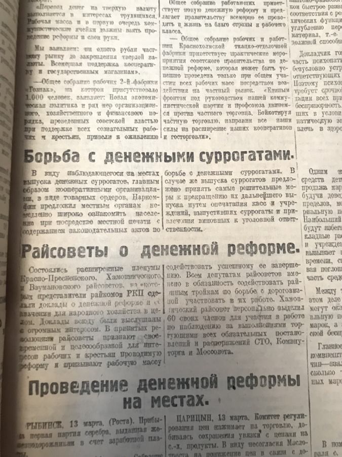 Деньги, денежные знаки и денежная реформа. банкноты и монеты. Комплект из 23-х газет «Правда» 1924 г. с информацией и объявлениями о денежной реформе и денежном обращении. Оригиналы. В переплете. Редкий комплект, для его формирования была просмотрена большая подшивка газеты «Правда» за 1924 г. и для комплекта было отобрано 23 номера. Начало 1920-х гг. - бурные изменения в денежно-кредитной политике и денежном обращении, кроме этого в газетах - жизнь Страны Советов этого времени - политика, экономика, жизнь общества, реклама. Комплект будет интересен, как любителям истории, так и коллекционерам-бонистам, коллекционерам-нумизматам.