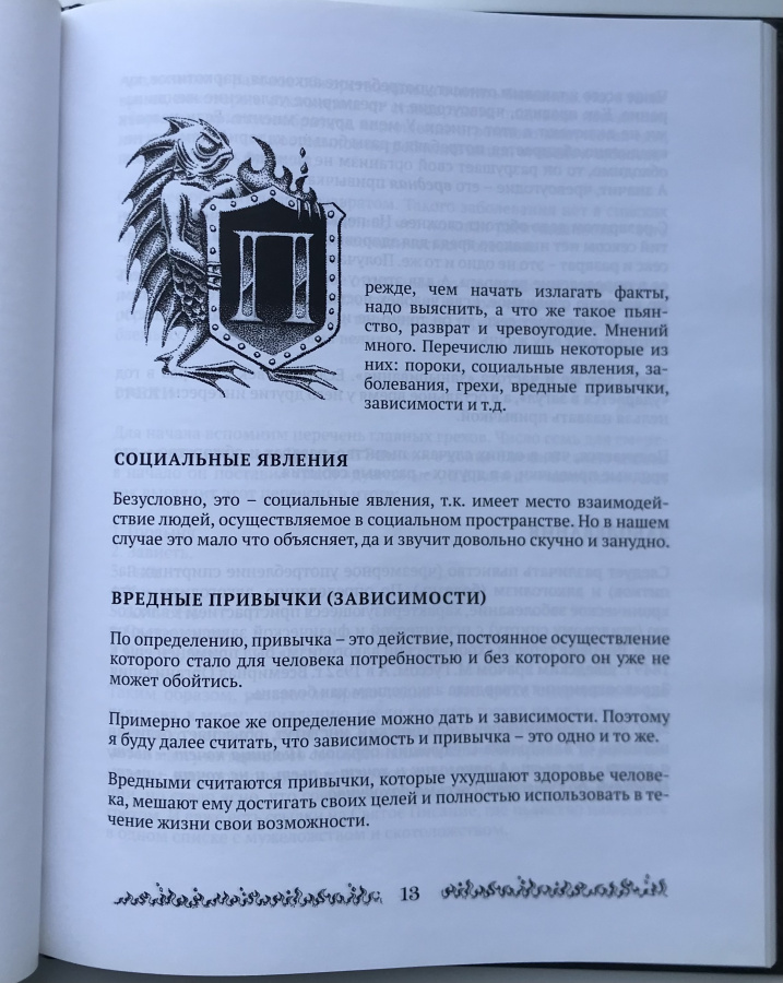 Беседы о пороках: пьянство, разврат, чревоугодие. На основе  исторических источников, документов, книг, открыток из личных коллекций. Анисимов С. Издание 2017 г. с автографом автора!