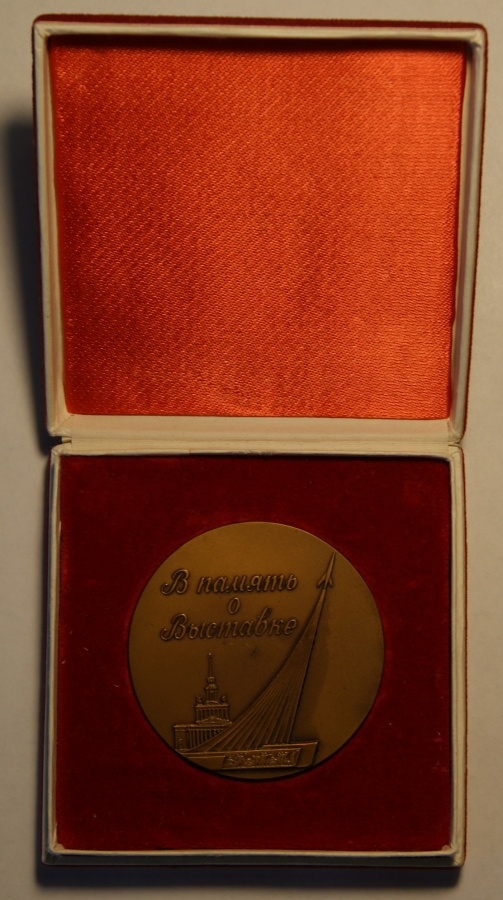 Медаль "ВДНХ СССР. В память о посещении выставки", ЛМД, 1960 г., томпак, в оригинальной коробке.