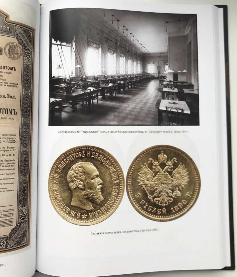 осударственный банк 1860-1917. Бугров А.В. Издание 2012 г. 