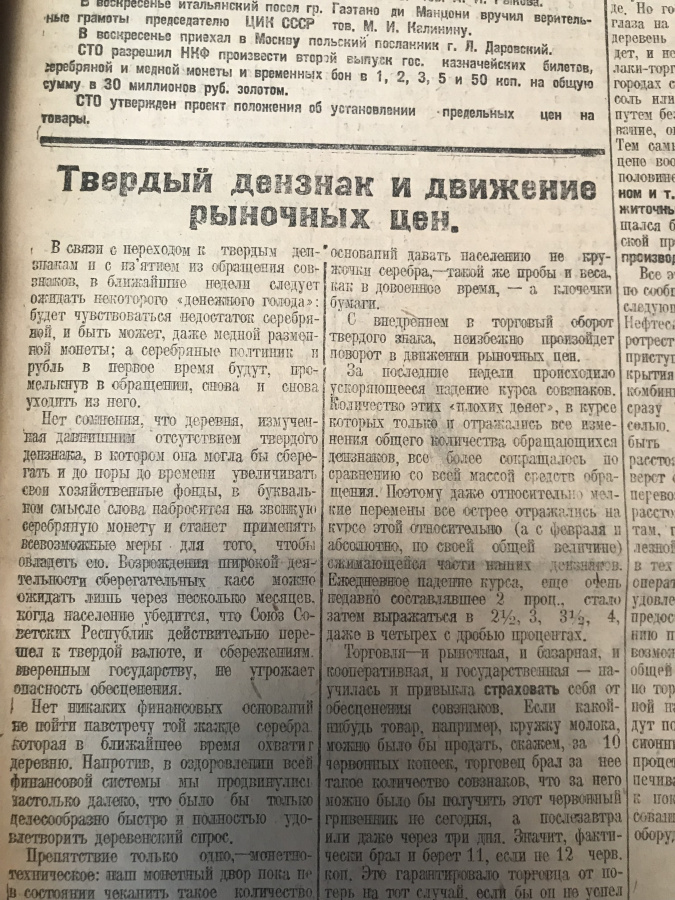 Деньги, денежные знаки и денежная реформа. банкноты и монеты. Комплект из 23-х газет «Правда» 1924 г. с информацией и объявлениями о денежной реформе и денежном обращении. Оригиналы. В переплете. Редкий комплект, для его формирования была просмотрена большая подшивка газеты «Правда» за 1924 г. и для комплекта было отобрано 23 номера. Начало 1920-х гг. - бурные изменения в денежно-кредитной политике и денежном обращении, кроме этого в газетах - жизнь Страны Советов этого времени - политика, экономика, жизнь общества, реклама. Комплект будет интересен, как любителям истории, так и коллекционерам-бонистам, коллекционерам-нумизматам.