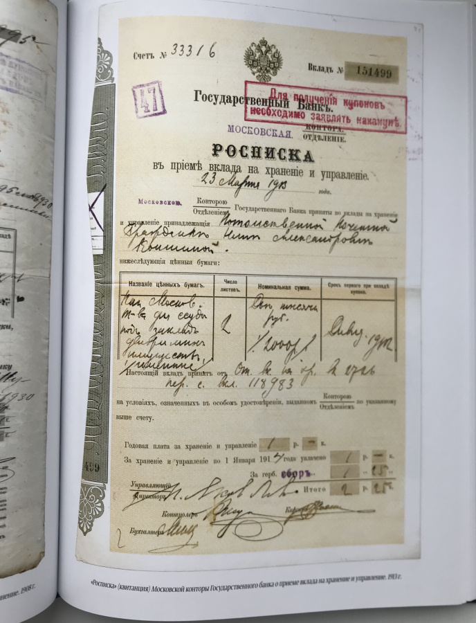 осударственный банк 1860-1917. Бугров А.В. Издание 2012 г. 