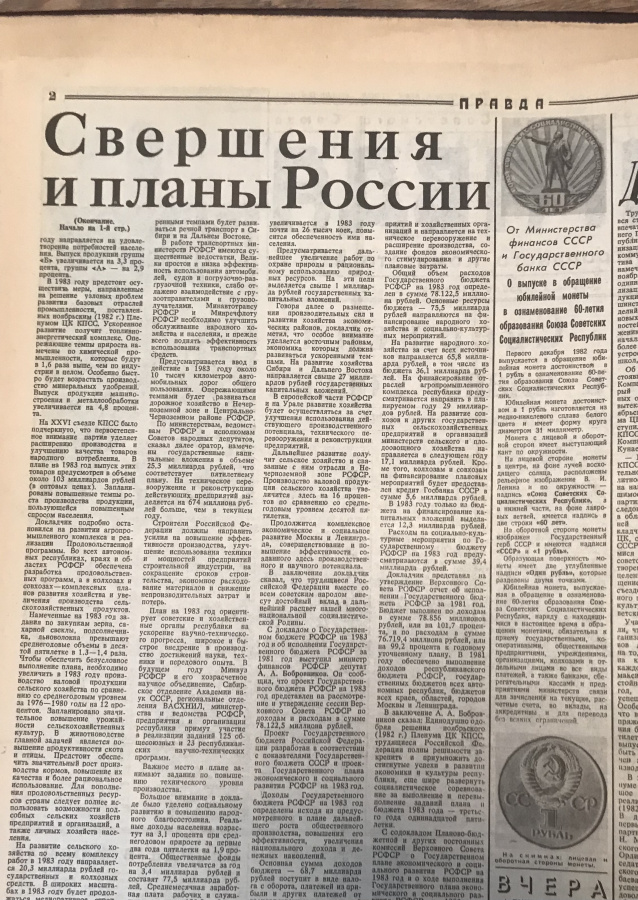 Нумизматика на фоне истории. Комплект из 52-х газет Правда и Известия 1965-1991 гг. с сообщениями о выходе памятных и юбилейных монет СССР в большеформатном переплете