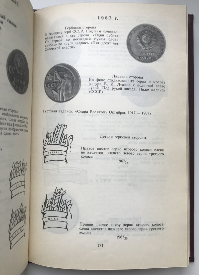 Монеты СССР. Щелоков А.А. Второе издание 1989 г. Уменьшенный формат 13х20,6 см, твердая издательская обложка, 239 с., Москва, 1989 г. Тираж: 200,000 экз. Сохранность отличная.