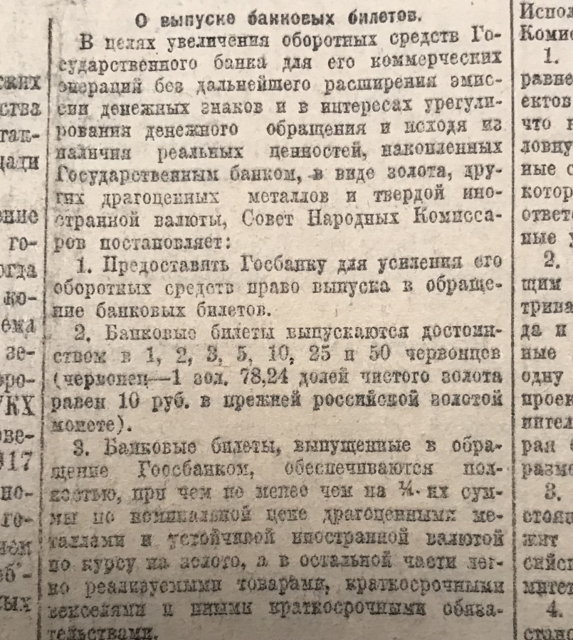 Деньги, денежные знаки и денежная реформа. Комплект из 4-х газет «Правда» 1922 г. с информацией и объявлениями о денежной реформе и денежном обращении. В переплете. Оригиналы. Редкий комплект, для его формирования была просмотрена большая подшивка газеты «Правда» за 1922 г. и для комплекта было отобрано 4 номера. Начало 1920-х гг. - бурные изменения в денежно-кредитной политике и денежном обращении, кроме этого в газетах - жизнь Республики Советов этого времени - политика, экономика, жизнь общества, реклама. Комплект будет интересен, как любителям истории, так и коллекционерам-бонистам.