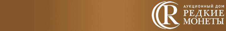 Реклама. Рекламодатель: ООО «Редкие монеты» ИНН 7707374275 Реклама. Рекламодатель: ООО «Редкие монеты» ИНН 7707374275