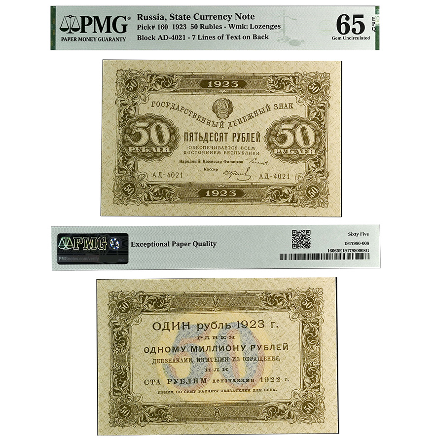 50  1923 ,  .    .   PMG 65 EPQ